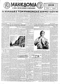 Μακεδονία 07/07/1931 