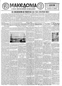 Μακεδονία 08/07/1931 