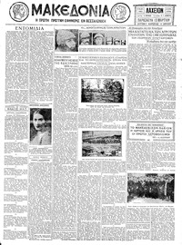 Μακεδονία 13/03/1931 