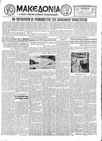 Μακεδονία 10/07/1931 