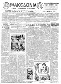 Μακεδονία 11/07/1931 