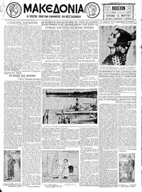 Μακεδονία 15/03/1931 