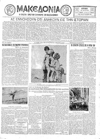 Μακεδονία 12/07/1931 