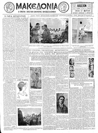 Μακεδονία 17/03/1931 