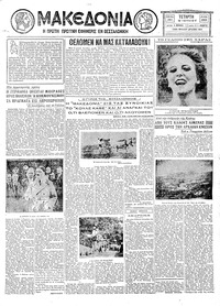 Μακεδονία 15/07/1931 