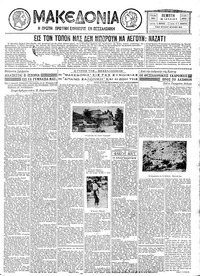 Μακεδονία 16/07/1931 