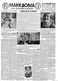 Μακεδονία 18/07/1931 