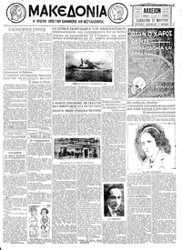Μακεδονία 21/03/1931 