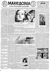 Μακεδονία 22/03/1931 
