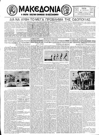 Μακεδονία 21/07/1931 