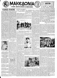 Μακεδονία 23/03/1931 