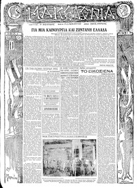 Μακεδονία 25/03/1931 