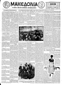 Μακεδονία 27/03/1931 
