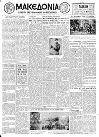 Μακεδονία 28/03/1931 