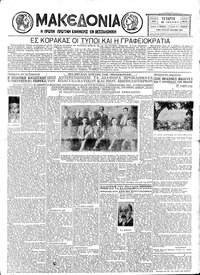 Μακεδονία 29/07/1931 