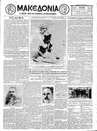 Μακεδονία 02/08/1931 