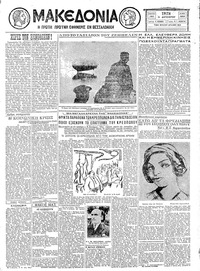 Μακεδονία 11/08/1931 