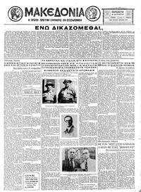 Μακεδονία 21/08/1931 