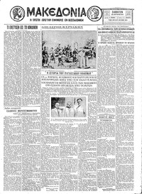 Μακεδονία 22/08/1931 
