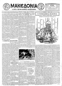 Μακεδονία 23/08/1931 