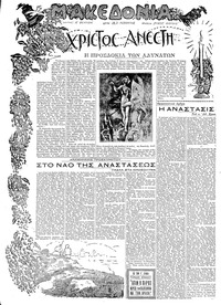 Μακεδονία 12/04/1931 