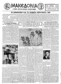 Μακεδονία 24/08/1931 