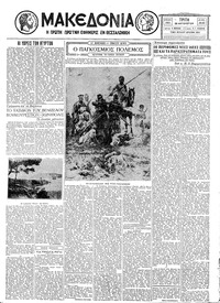 Μακεδονία 25/08/1931 