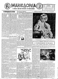 Μακεδονία 26/08/1931 
