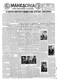 Μακεδονία 27/08/1931 