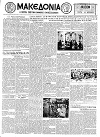 Μακεδονία 14/04/1931 