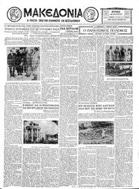 Μακεδονία 30/08/1931 