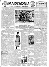 Μακεδονία 16/04/1931 