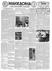 Μακεδονία 20/04/1931 