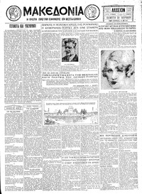 Μακεδονία 23/04/1931 