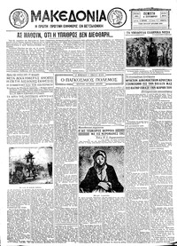Μακεδονία 03/09/1931 
