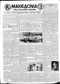 Μακεδονία 04/09/1931 