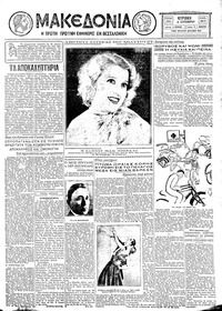Μακεδονία 06/09/1931 