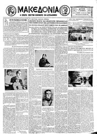 Μακεδονία 07/09/1931 