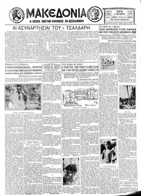 Μακεδονία 08/09/1931 