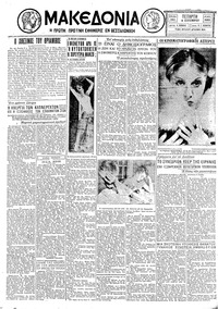 Μακεδονία 09/09/1931 