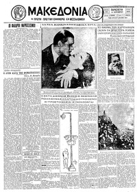 Μακεδονία 11/09/1931 