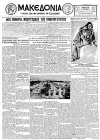 Μακεδονία 12/09/1931 