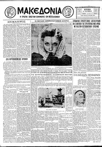 Μακεδονία 13/09/1931 