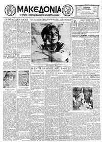 Μακεδονία 16/09/1931 
