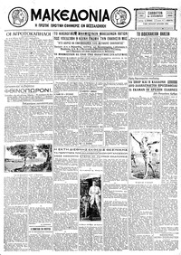 Μακεδονία 19/09/1931 