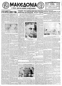 Μακεδονία 20/09/1931 