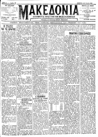 Μακεδονία 14/06/1912 