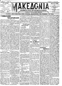 Μακεδονία 07/07/1912 