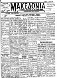 Μακεδονία 08/07/1912 