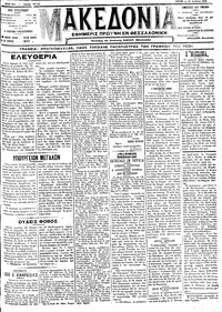 Μακεδονία 10/07/1912 